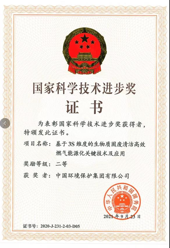 2021年国家科学技术进步奖二等奖