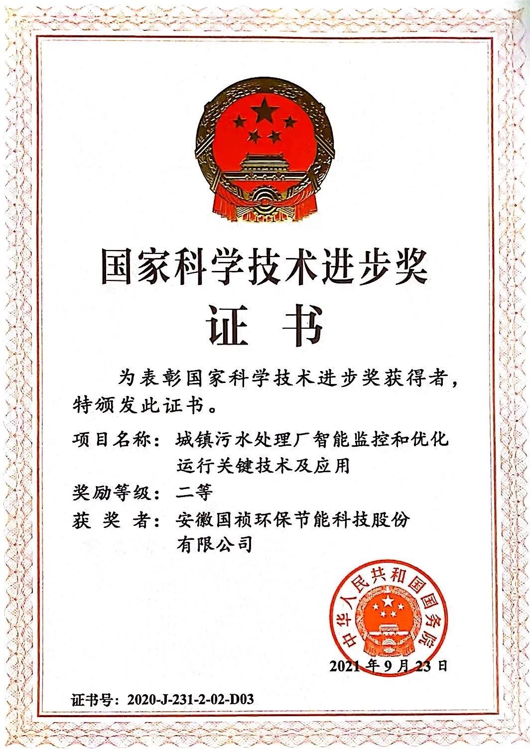 2021年国家科学技术进步奖二等奖