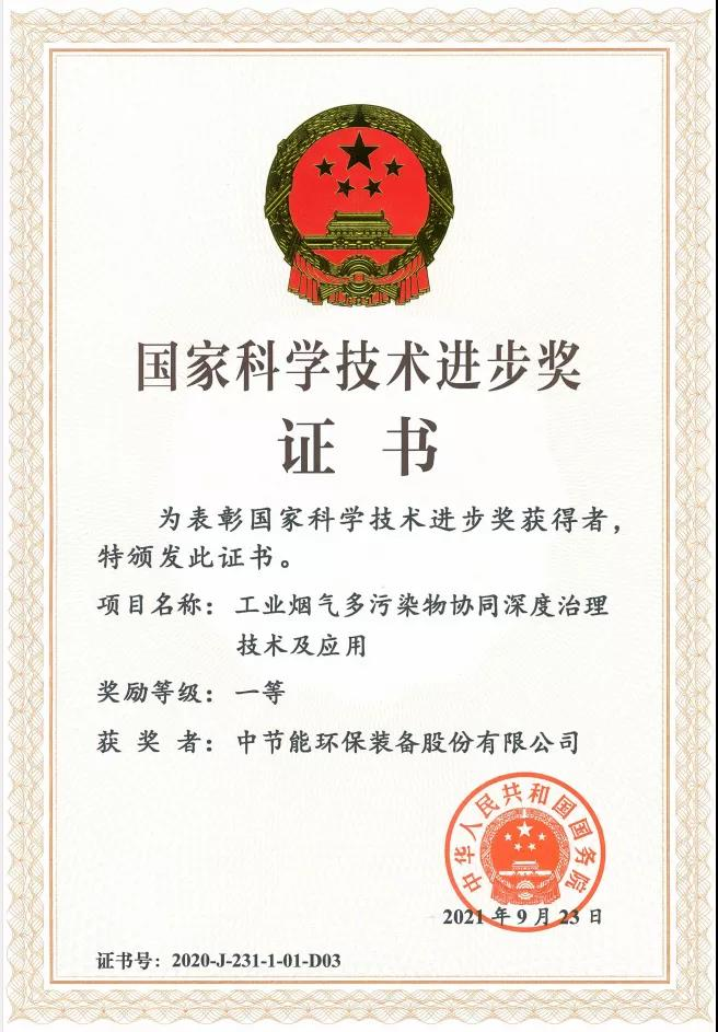 2021年国家科学技术进步奖一等奖