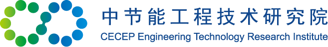 中节能工程技术研究院